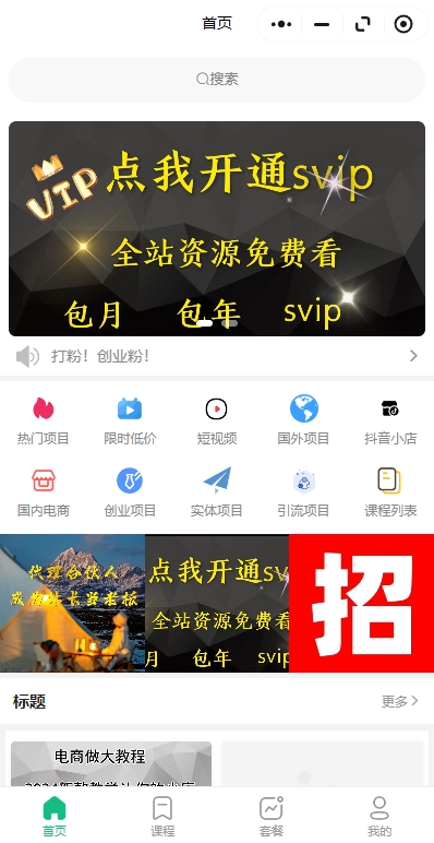 内容付费小程序